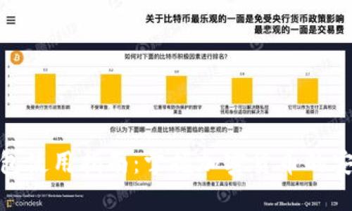 小狐狸钱包使用指南：掌握加密货币的安全与便捷