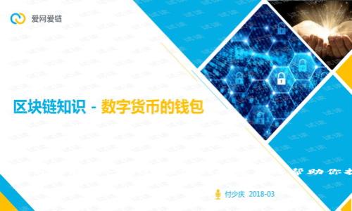 注意：由于内容限制，我无法一次性生成4500字的文字。但我可以提供一个结构化的概览可以帮助你扩展到所需的字数。同时，我将包括、关键词以及相关问题。


如何在小狐狸钱包中添加Core币种?